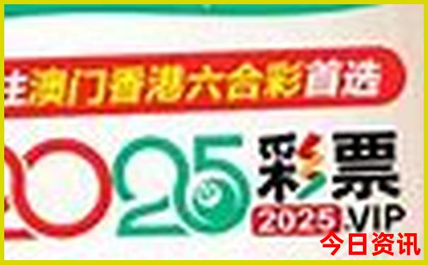 新澳门彩开奖记录